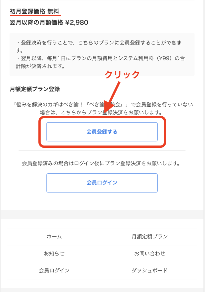 べき論実践会　会員登録