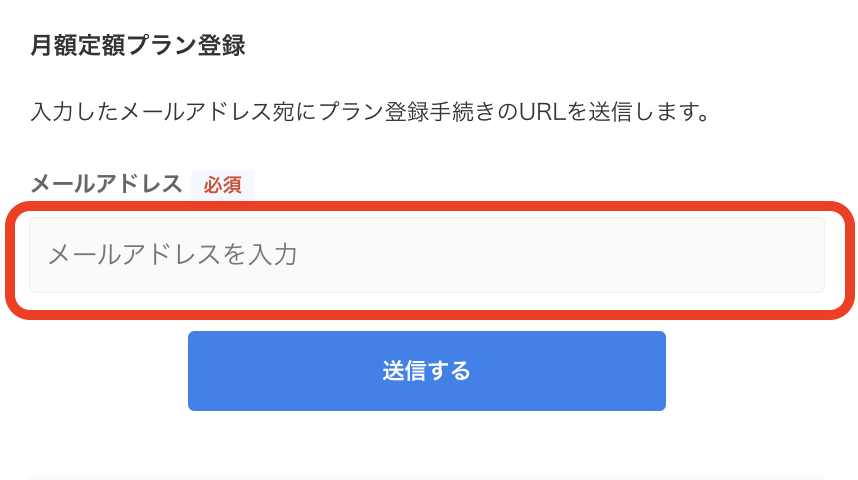 べき論実践会　会員登録　メールアドレス入力