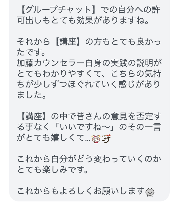 べき論実践会　お喜びの声